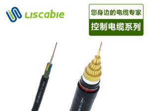 控制电缆