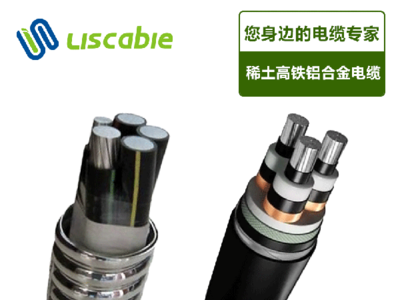 铝合金电力电缆